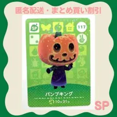 【匿名配送】第1弾SP amiibo パンプキング あつまれどうぶつの森