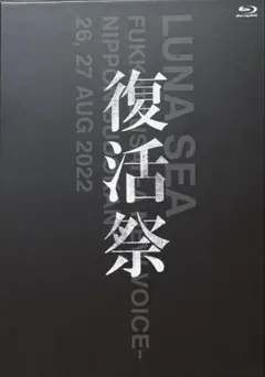 LUNA SEA 復活祭 A NEW VOICE 2022 日本武道館〈6枚組〉 - メルカリ