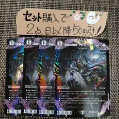 デュエマ 深淵の禁忌アビスベル=ジャシン帝 4枚 番号a1471