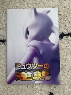 ⭐︎ポケモンカード⭐︎ 古代のミュウ 状態B〕ミュウ(古代文字Nintendo後期)【P】{-}