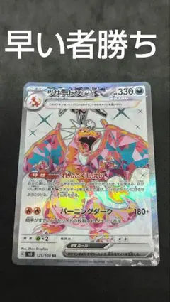 2026年最新】リザードンEX SR 黒炎の支配者の人気アイテム - メルカリ