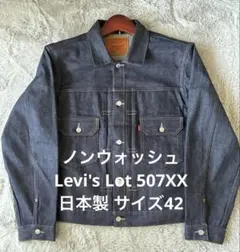 新品 リジッド 46 T-BACK LVC 507XXE 1953 リーバイス - メルカリ