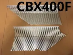 157、 CBX400F BEETアルフィン用　パンチングメッシュのサムネイル