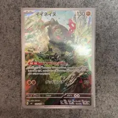 イイネイヌ AR SV6 変幻の仮面 110/101