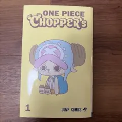 2026年最新】ONE PIECE CHOPPER's 1の人気アイテム - メルカリ