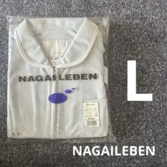 【新品・未開封】 NAGAILEBEN チュニック看護衣服 実習　Lのサムネイル