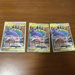 アーゴヨン&アクジキングGX3枚セット