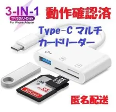TypeC 3in1カードリーダーUSBメモリ、SD,microSD 動作確認済 - メルカリ