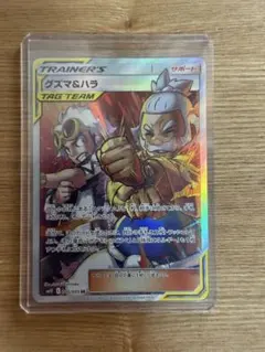 グズマ&ハラ SR SM12 オルタージェネシス 105/095