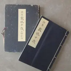 高橋信次著「心行の言魂」、「反省のかなめ」、「心行」3冊セット その