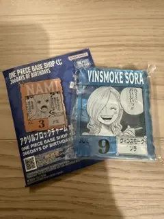 ワンピースベースショップ 一番くじ アクリルブロックチャーム サウロ