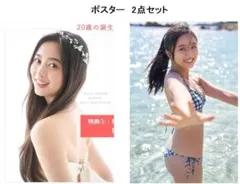 乃木坂46 井上和 1st 写真集 モノローグ ポスター 配信限定 2枚セット