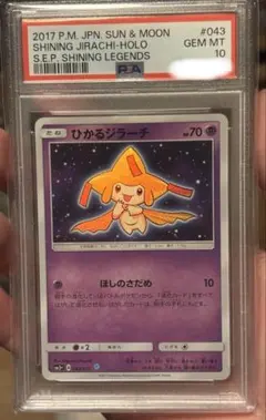 サン＆ムーン 043/072 ひかるジラーチ 【即日配送】PSA10 PSA10 #PSA10 #PokemonTCG #PokemonCards 043/072 ひかるジラーチ ポケモンカードゲーム