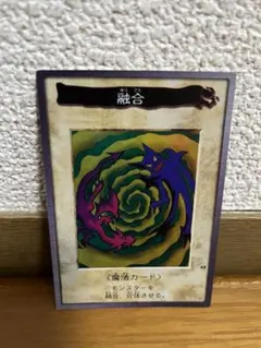 美品 遊戯王 バンダイ版 融合 魔法カード 初期 絶版品 美品 希少品
