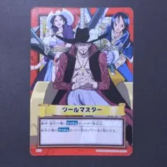 ワンピース　ONEPIECE　旧ワンピースカードゲーム　H30　ツールマスター