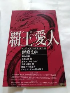 新條まゆ52巻漫画まとめ売りセット　ドラマCD付 純愛ストリップ 新條まゆ : WEB書店 代理販売ドットコム - 通販