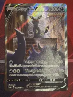 ポケモンカード　イーブイヒーローズ　ブラッキーV SR（SA）