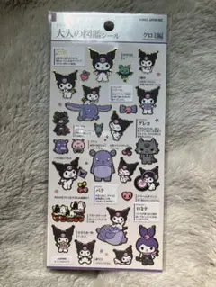 マイメロディ クロミ 大人の図鑑シール サンリオ