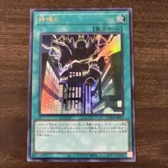 遊戯王　神鳴り　ウルトラレア