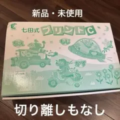 kiki【切り離し無・未記入】七田式プリントC フルセット しちだ kiki様専用【切り離し無・未記入】七田式プリントC フルセット しちだ