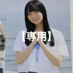 【コロネ様　専用】