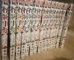 怪物事変　1-15巻セット