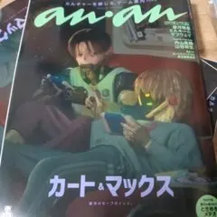 【ステッカー付き】anan No.2473増刊