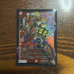 轟く邪道レッドゾーン 25RP3 DMR ドリームレア