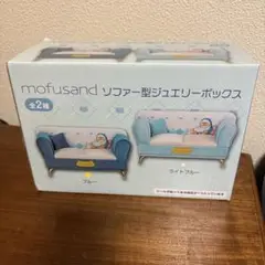 2025年最新】mofusand ソファー型ジュエリーボックスの人気