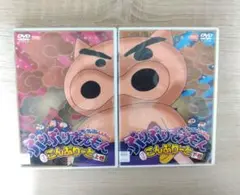 クレヨンしんちゃん ぶりぶりざえもん DVD ほぼこんぷりーと〈2枚組〉