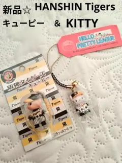 新品☆阪神タイガース キーホルダー　キティちゃん　キューピーセット　SANRIO