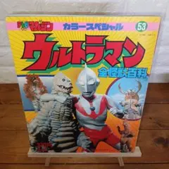 小学館のテレビ名作 メガロマン ひみつ大百科 - メルカリ