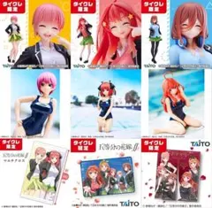 五等分の花嫁9点セット★タイクレ限定フィギュア スクール水着 マルチクロスなど