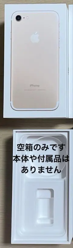 iphone7 空箱のみ