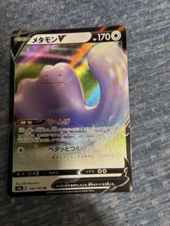 メタモンV ポケモンカード