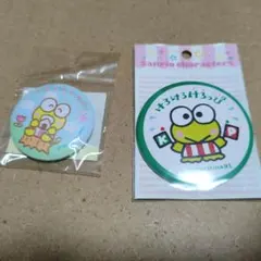 けろけろけろっぴ 缶バッジ 2点セットのサムネイル
