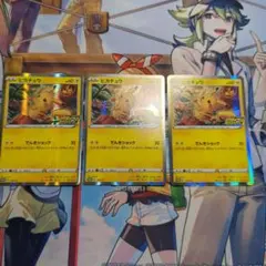 PROMO S-Pプロモカード 124/S-P　３枚セット！