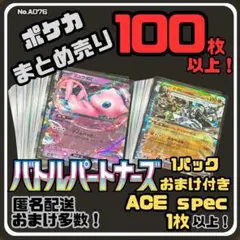 【バトルパートナーズ付き】早い者勝ち ポケカまとめ売り No.A076