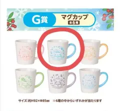 ちいかわ マグカップ 全6種 15G賞