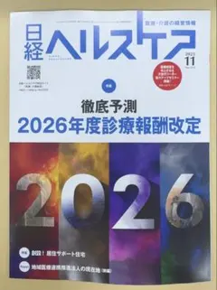 日経ヘルスケア 2025年11月号