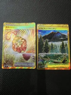 勇気のおまもり グラビティマウンテン 2枚セット