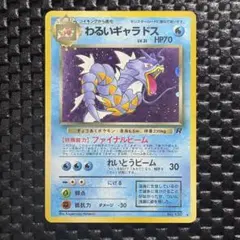 わるいギャラドス　旧裏　2枚　かなり綺麗　センタリング⚪︎ Yahoo!オークション - 「わるいギャラドス」の落札相場・落札価格 ポケモンカードゲーム