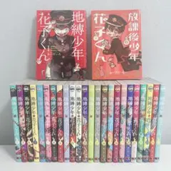 2026年最新】放課後少年花子くん 全巻の人気アイテム - メルカリ