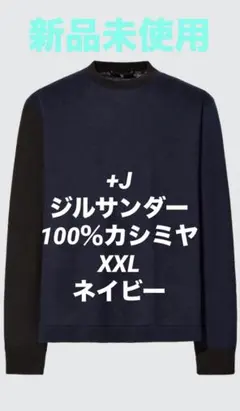 100%カシミヤクルーネックセータープラスJ +J
