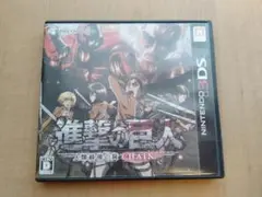3ＤＳソフト 進撃の巨人～人類最後の翼　CHAIN（チェイン）～