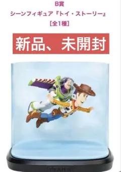 ピクサーくじ　トイストーリー　B賞　シーンフィギュア