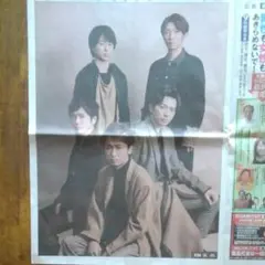 嵐　新聞一面広告(おまけ付) 2019年10月3日