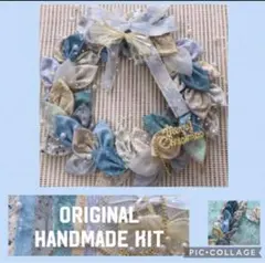 ◆ハンドメイドキット◆D-2◆ブルーカラー　布葉っぱのクリスマスリース