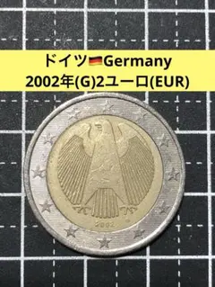4446【ドイツ】2002年(G)2ユーロ　硬貨　コイン　古銭　バイメタル