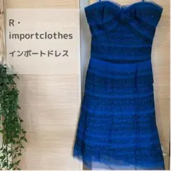 Ｒ・ｉｍｐｏｒｔｃｌｏｔｈｅｓ　パーティードレス　ビスチェタイプ